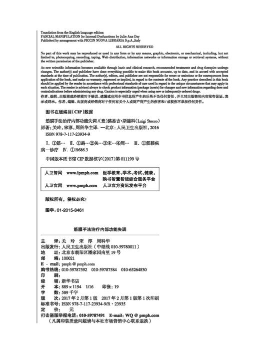 筋膜手法治疗内部功能失调 关玲 宋淳 周科华 主译 康复治疗学 人民卫生出版社2017年3月参考书9787117239349 商品图2