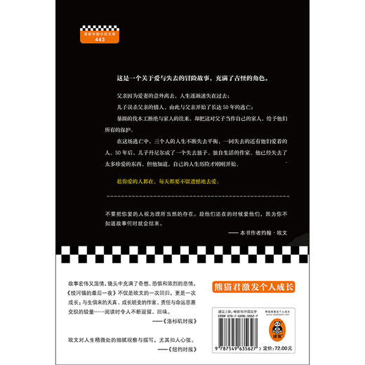 绞河镇的最后一夜（怪不得是村上春树的偶像！约翰·欧文自传体作品！）（读客外国小说文库） 商品图2
