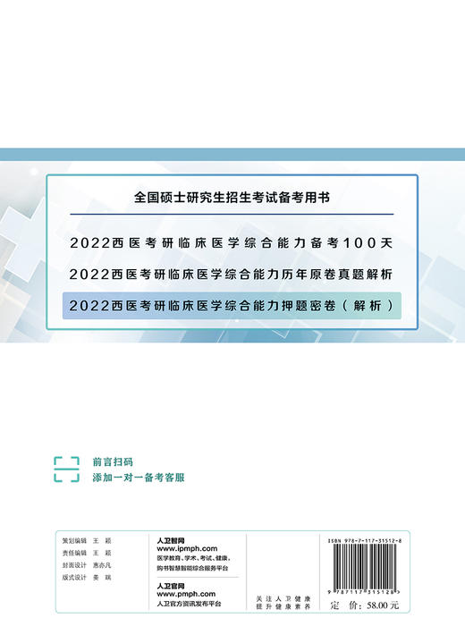 2022西医考研临床医学综合能力押题密卷(解析) 商品图2