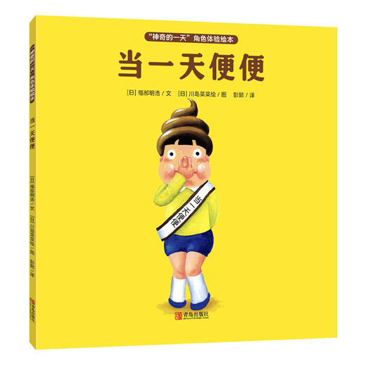 “神奇的一天”角色体验绘本（全6册） 商品图1