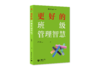 【源创图书】更好的班级管理智慧 赵福江 主编 商品缩略图0