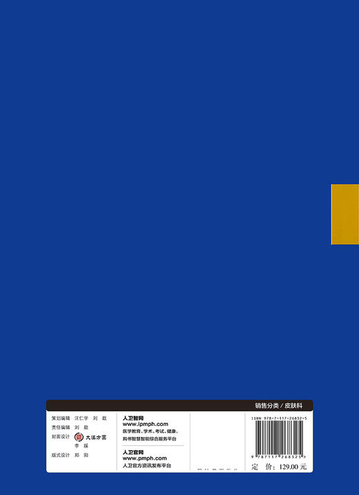 [旗舰店 现货]化学换肤彩色图谱 牟宽厚 主译 9787117268325 皮肤性病学 2018年6月参考书 人民卫生出版社 商品图2