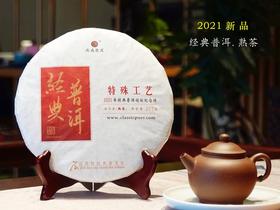 新品2021经典普洱.熟茶 极轻发酵工艺 多面向风格 石昆牧老师定制