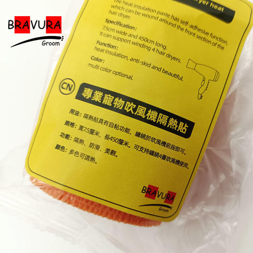 宠物专用吹风机隔热贴 多色可选 通用型 意大利BRAVURAGROOM 商品图4