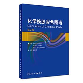 [旗舰店 现货]化学换肤彩色图谱 牟宽厚 主译 9787117268325 皮肤性病学 2018年6月参考书 人民卫生出版社