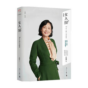 女人50+书 50+女人的心灵能量 金韵蓉 著 励志 心理学者生活美学家金韵蓉的女性心灵经典 女性健康美丽幸福的秘诀