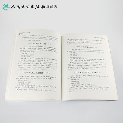 [旗舰店 现货]近现代名中医未刊著作精品集·张岫云医案百例 李树勋 著 9787117260480 中医内科学 2018年6月参考书 人卫社 商品图4