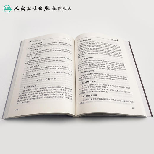 [旗舰店 现货] 王慎轩医书医论精选 王慎轩 著 周耀辉 整理 9787117257497 中医药 2018年2月参考书 人民卫生出版社 商品图4