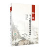 [旗舰店 现货]林兰五十年临证经验传承精粹 李鸣镝 编著 9787117266253 中医药 2018年7月参考书 人民卫生出版社 商品缩略图0