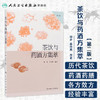【旗舰店 电子书】茶饮与药酒方集萃（第2版） 商品缩略图1