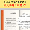 名人传（初中传记阅读指导版！人物传记学得好就读这本名人传！诺奖大师作品）（三个圈经典文库） 商品缩略图4