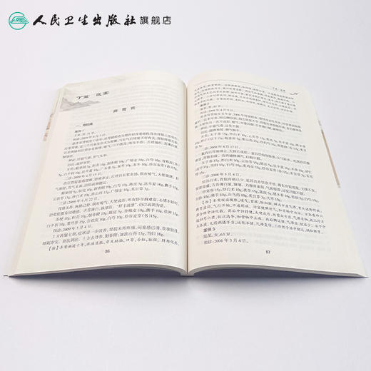 刘沈林脾胃病临证心悟 9787117197014 商品图4