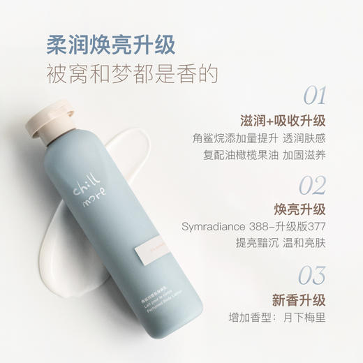chillmore且悠角鲨烷香氛身体乳 商品图2