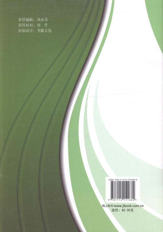 正版现货 公路沿线建筑设施容易忽略的100个细节 人民交通出版社股份有限公司 著 商品图2