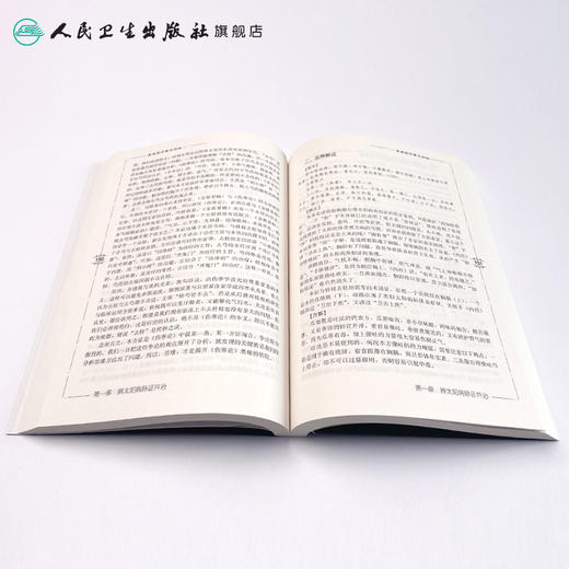 中医名家名师讲稿丛书第四辑 姜建国伤寒论讲稿 姜建国 编著 中医基础 9787117216913 2016年6月参考书 人民卫生出版社 商品图4