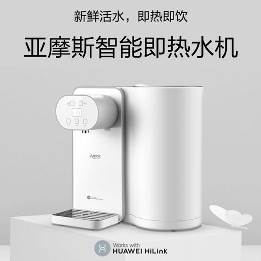 亚摩斯(AMOS)即热式饮水机AS-WH22B 商品图2