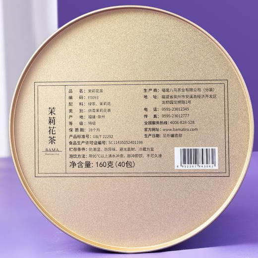 八马茶业丨百福系列茉莉花茶大罐装160g 商品图6