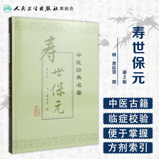 寿世保元 中医经典名著 商品图1
