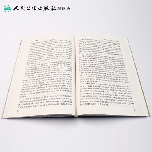 方药量效关系名医汇讲 仝小林 中医感恩钜惠 9787117197069 商品图4