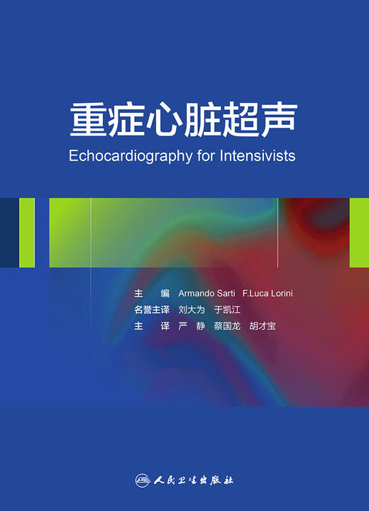 重症心脏超声 翻译版 严静 蔡国龙 胡才宝 主译 西医 9787117224994 2016年6月参考书 人民卫生出版社 商品图1