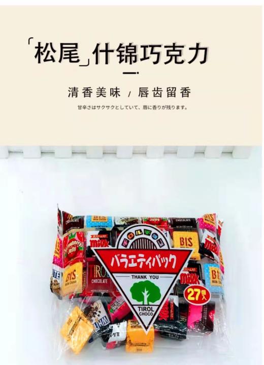 松尾多彩什錦夹心巧克力袋装4902780050717 商品图2