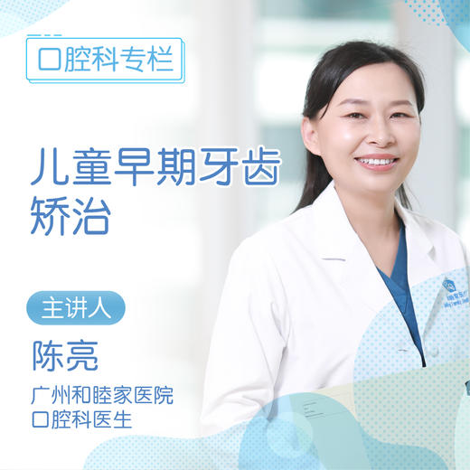 2、还没换完牙就可以矫治吗？ 商品图0