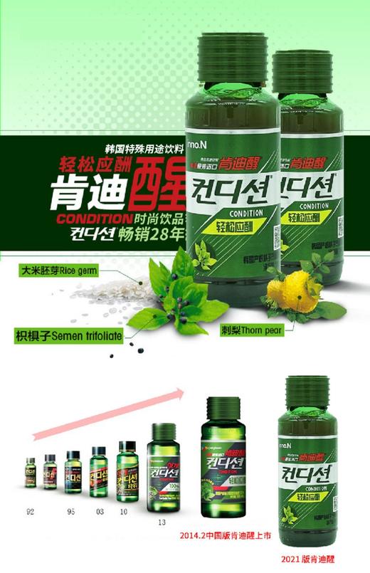 韩国进口肯迪醒 轻松应酬饮料100ml 商品图3