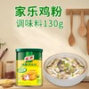 家乐鸡粉调味料130g 商品缩略图0