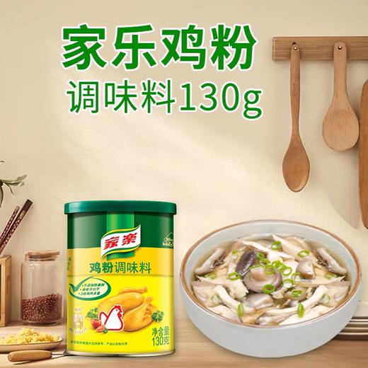 家乐鸡粉调味料130g 商品图0