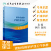 [旗舰店 现货]皮肤性病学护理工作手册 李莉、吴鸥 主编 皮肤病 9787117287913 2019年12月参考书 人卫 商品缩略图1