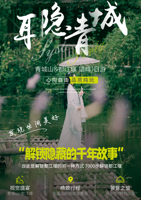 青城山隐居都江堰拜水成都不可错过的精彩