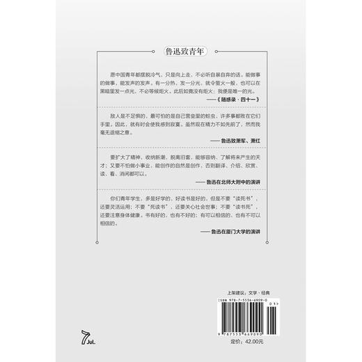 狂人日记（2021版） 鲁迅小说全集 中国现代白话小说开山之作 商品图2