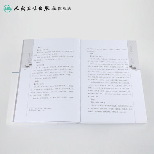 新安医籍珍本善本选校丛刊——本草备要（初刊本） 商品图4