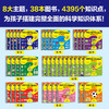 【泉灵专享】给孩子的万物启蒙书(全38册) 商品缩略图2