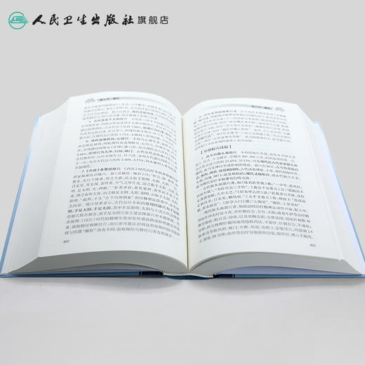 针灸临证古今通论 杂病分册 刘立公黄琴峰胡冬裴主编 2020年9月参考书 商品图4