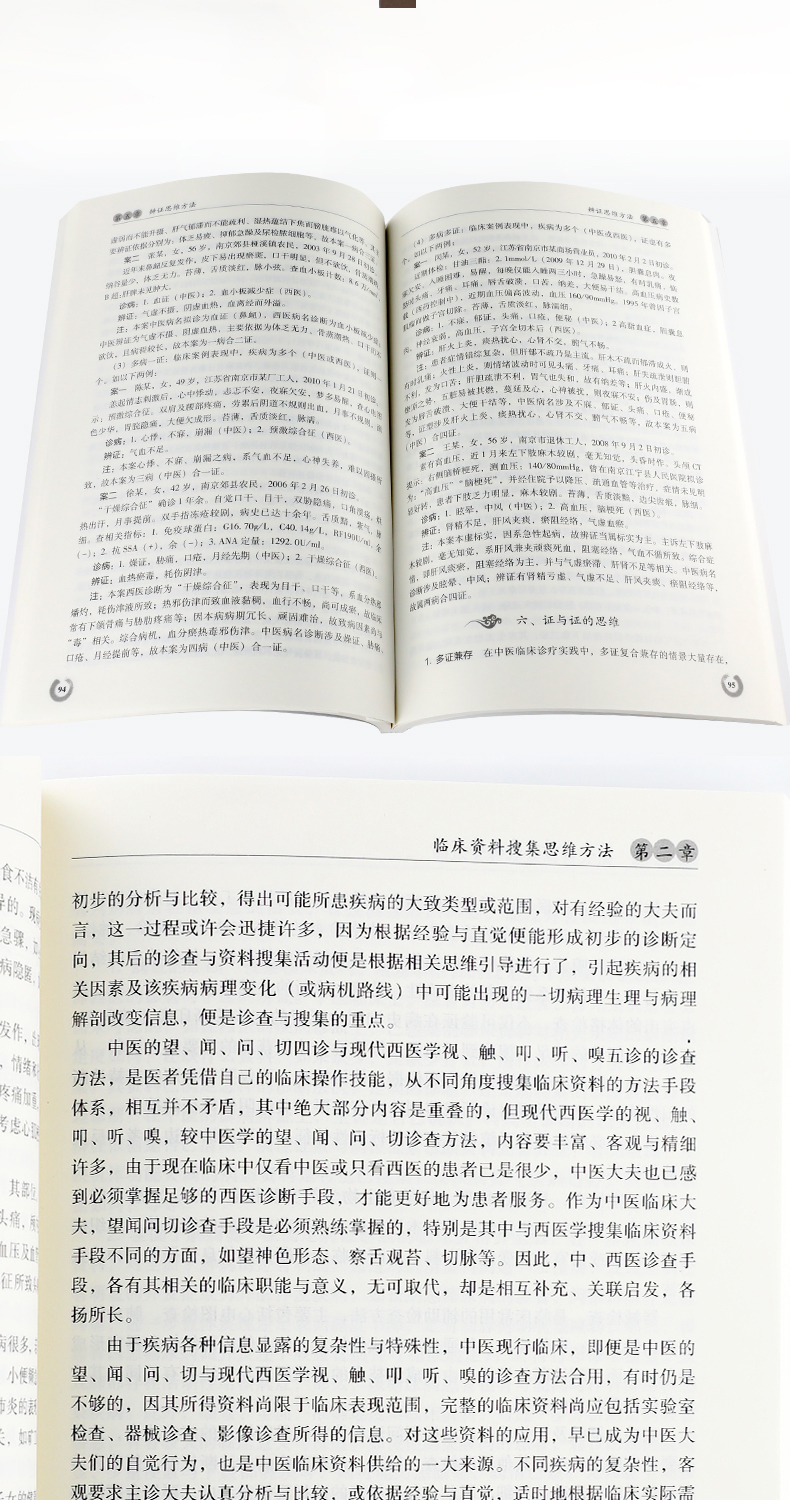 中医临床过程中的思维与方法_05.jpg