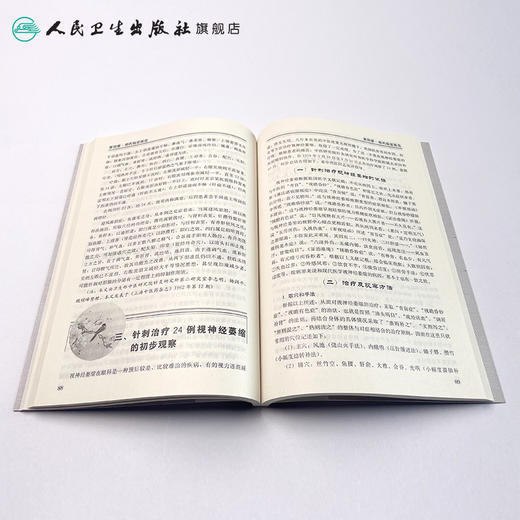 郑毓琳临证金针9787117197816 商品图4