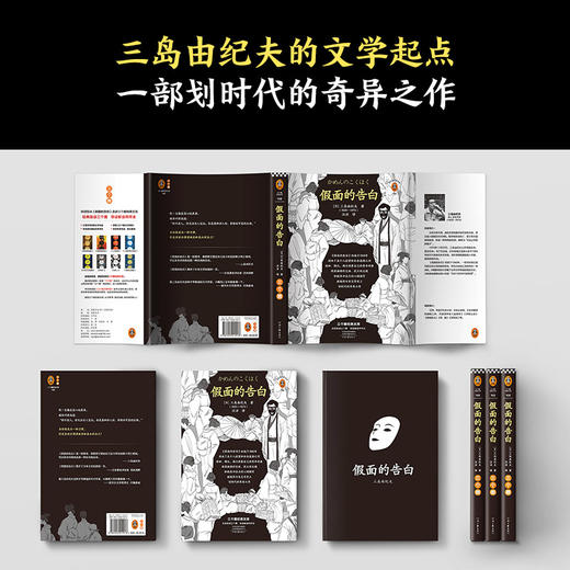 假面的告白（一直假装正常人，《假面的告白》却明白我内心的疯狂！）（三个圈经典文库） 商品图1