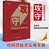 【2021年9月最新印次】攻守:可转债投资实用手册 饕餮海 定风波 优美  攻守兼备的投资工具 低风险高收益的投资策略雪球大V 商品缩略图0