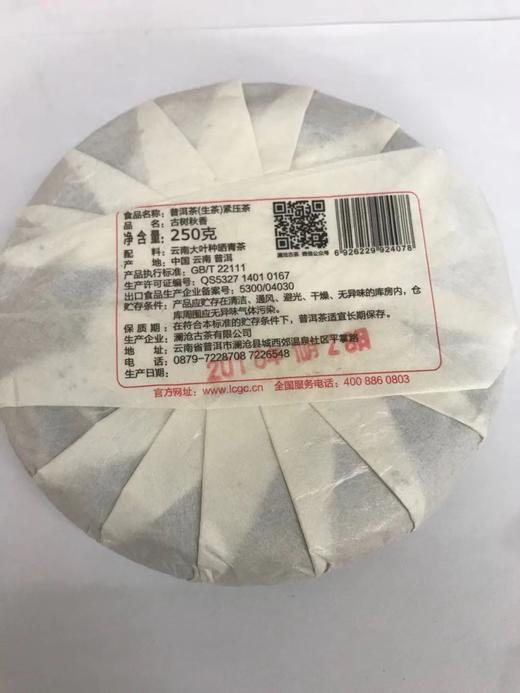 【831开仓专享】澜沧古茶景迈秋茶飘香--699礼包 商品图5