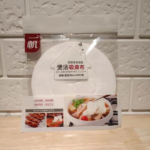 一帆吸油布 商品图0