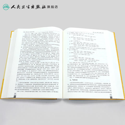 中医药学高级丛书 中医基础理论(第2版) 商品图4