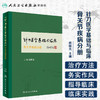 针刀医学基础与临床·骨关节疾病分册 商品缩略图1