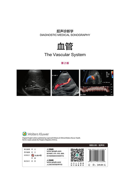 超声诊断学：血管 商品图2