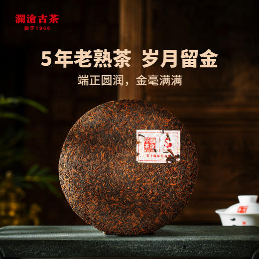 澜沧古茶2016年五十周年纪念饼普洱茶熟茶七子饼茶400g/片 商品图1