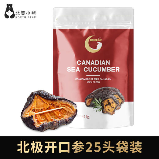 Moron Bay野生北极参海参开口参20-25头左右红色袋装 #宁波仓 商品图0