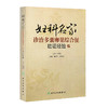 妇科名家诊治多囊卵巢综合征临证经验 韩延华、胡国华 9787117189064 商品缩略图0