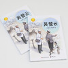 中华先锋 吴登云:马背上的医生 商品缩略图2