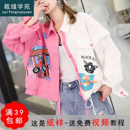 裁缝学苑AG201 新款2021短款拼接外套纸样女夹克打版图服装女装 商品图0