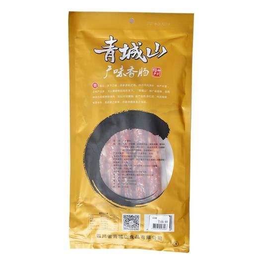青城山广味香肠458g/袋（广味香肠） 商品图1
